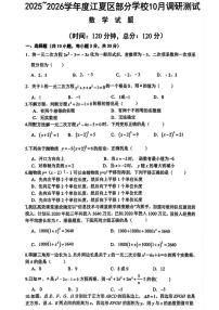 湖北省武汉市江夏区2025-2026学年上学期10月月考九年级数学试题
