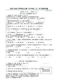 湖北省武汉市江夏区第一中学2025-2026学年上学期10月月考九年级数学试卷