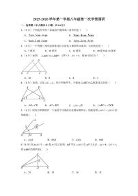 江苏省徐州市2025--2026学年八年级上学期数学第一次月考卷