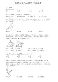 江苏省南京市鼓楼实验中学2025-2026学年八年级上学期10月月考数学试卷