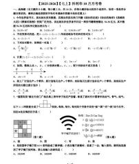 江苏省南京市科利华中学2025-2026学年上学期10月月考七年级数学试卷