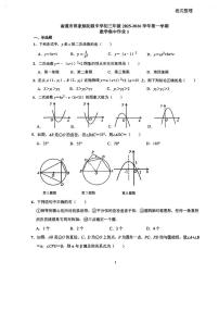 江苏省南通市田家炳初级中学2025-2026学年九年级上学期10月月考数学试题