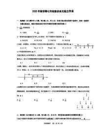 江苏省泰州市泰州中学附属初级中学2025-2026学年七年级上学期第一次月考数学试卷