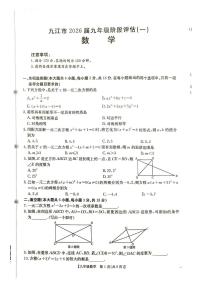 江西省九江市瑞昌市 2025-2026学年九年级上学期10月月考数学试题