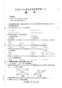 江西省九江市瑞昌市 2025-2026学年九年级上学期10月月考数学试题