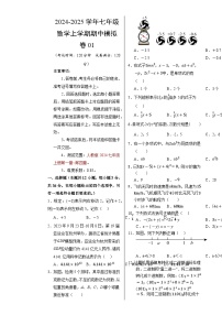 七年级数学期中模拟卷01（考试版A3）【测试范围：七年级上册第1章-第4章】（人教版2024）-A4