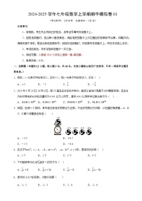 七年级数学期中模拟卷01（考试版A4）【测试范围：七年级上册第1章-第4章】（人教版2024）-A4
