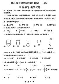 陕西省西安市陕西师范大学附属中学2025-2026学年七年级上学期10月月考数学试题