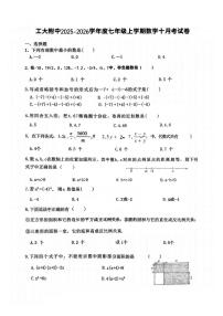 2025年哈尔滨工业大学附属中学七（上）10月考数学试卷及答案