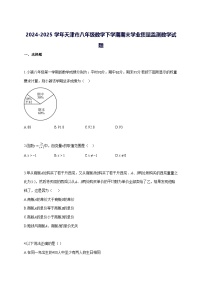 2024—2025学年度天津市八年级数学下册期末学业质量监测数学试题 [参考答案]