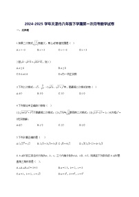 2024—2025学年度天津市八年级下册第一次月考数学试题 [参考答案]
