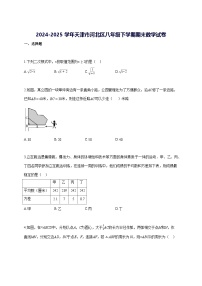2024—2025学年度天津市河北区八年级下册期末数学试题 [参考答案]