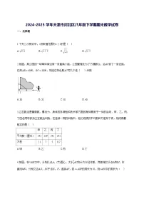 2024—2025学年度天津市河北区八年级下册期末数学试题 [参考答案]