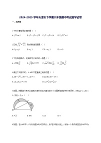 2024—2025学年度天津市下册八年级期中考试数学试题 [参考答案]
