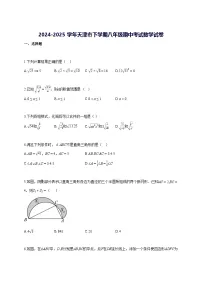 2024—2025学年度天津市下册八年级期中考试数学试题 [参考答案]