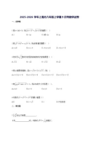2025—2026学年度上海市八年级上册9月考数学试题 [参考答案]