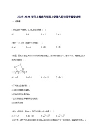 2025—2026学年度上海市八年级上册9月月考数学试题 [参考答案]