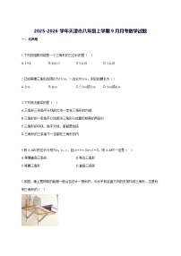 2025—2026学年度天津市八年级上册[9月]月考数学试题 [参考答案]