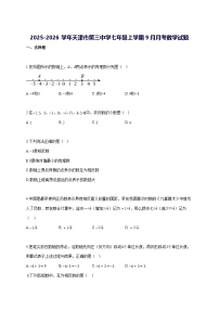 2025—2026学年度天津市第三中学七年级上册[9月]月考数学试题 [参考答案]