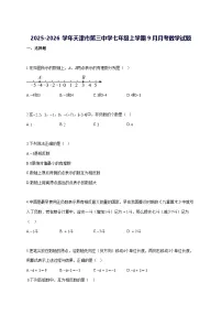 2025—2026学年度天津市第三中学七年级上册[9月]月考数学试题 [参考答案]