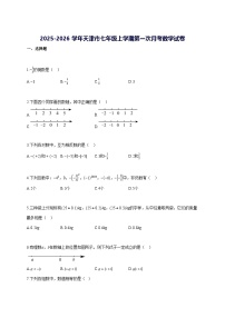 2025—2026学年度天津市七年级上册第一次月考数学试题 [参考答案]