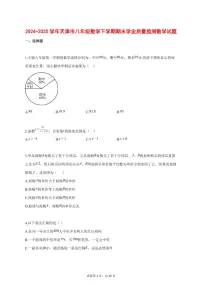 2024_2025学年天津市八年级数学下学期期末学业质量监测数学试题【答案】