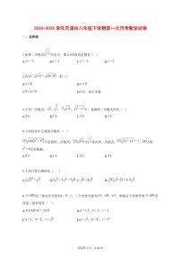 2024_2025学年天津市八年级下学期第一次月考数学试题【答案】