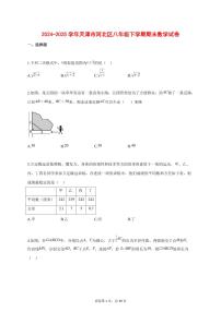2024_2025学年天津市河北区八年级下学期期末数学试题【答案】