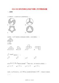 2024_2025学年天津市九年级下学期3月月考数学试题【答案】