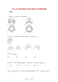 2024_2025学年天津市九年级下学期3月月考数学试题【答案】