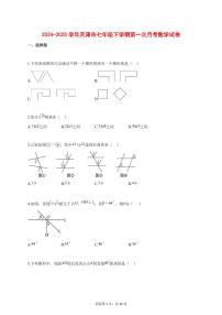 2024_2025学年天津市七年级下学期第一次月考数学试题【答案】