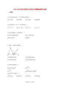 2024_2025学年天津市七年级下学期数学期中试题【答案】