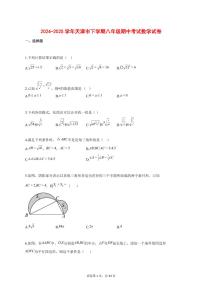 2024_2025学年天津市下学期八年级期中考试数学试题【答案】