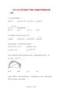 2024_2025学年天津市下学期八年级期中考试数学试题【答案】