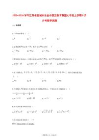 2025_2026学年江苏省盐城市东台市第五教育联盟七年级上学期（9月）月考数学试题【答案】