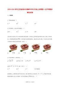 2025_2026学年江苏省扬州市梅岭中学七年级上学期第一次月考数学模拟试题【答案】