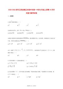 2025_2026学年江苏省镇江市扬中市第一中学七年级上学期（10月）月考复习数学试题【答案】