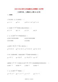 2025_2026学年九年级数学上学期第一次月考（天津专用 人教版九上第21 22章）含答案