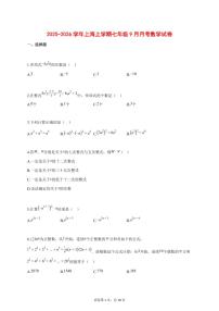 2025_2026学年上海上学期七年级9月月考数学试题【答案】