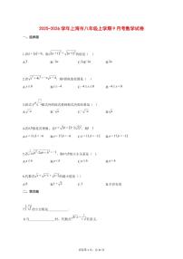2025_2026学年上海市八年级上学期9月考数学试题【答案】