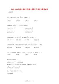 2025_2026学年上海市六年级上学期9月考初中数学试题【答案】