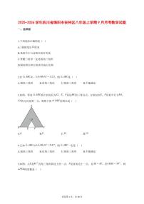 2025_2026学年四川省绵阳市安州区八年级上学期（9月）月考数学试题【答案】