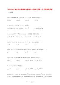 2025_2026学年四川省绵阳市安州区九年级上学期（9月）月考数学试题【答案】