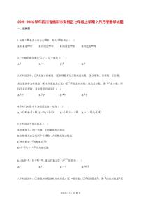 2025_2026学年四川省绵阳市安州区七年级上学期（9月）月考数学试题【答案】