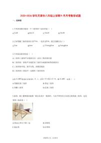 2025_2026学年天津市八年级上学期（9月）月考数学试题【答案】