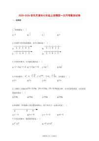 2025_2026学年天津市七年级上学期第一次月考数学试题【答案】
