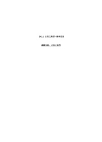 华东师大版（2024）认识三角形教案
