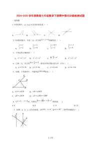 2024_2025学年度浙教版七年级数学下学期期中强化训练试卷 [答案]