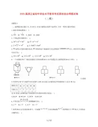 2025届浙江省初中学业水平数学考试原创综合押题试卷（二模）含参考答案