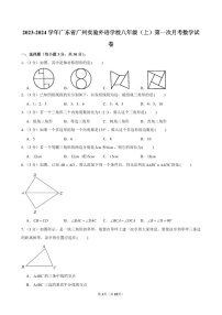 2023-2024学年广东省广州实验外语中学八年级上学期10月月考数学试题（含答案）